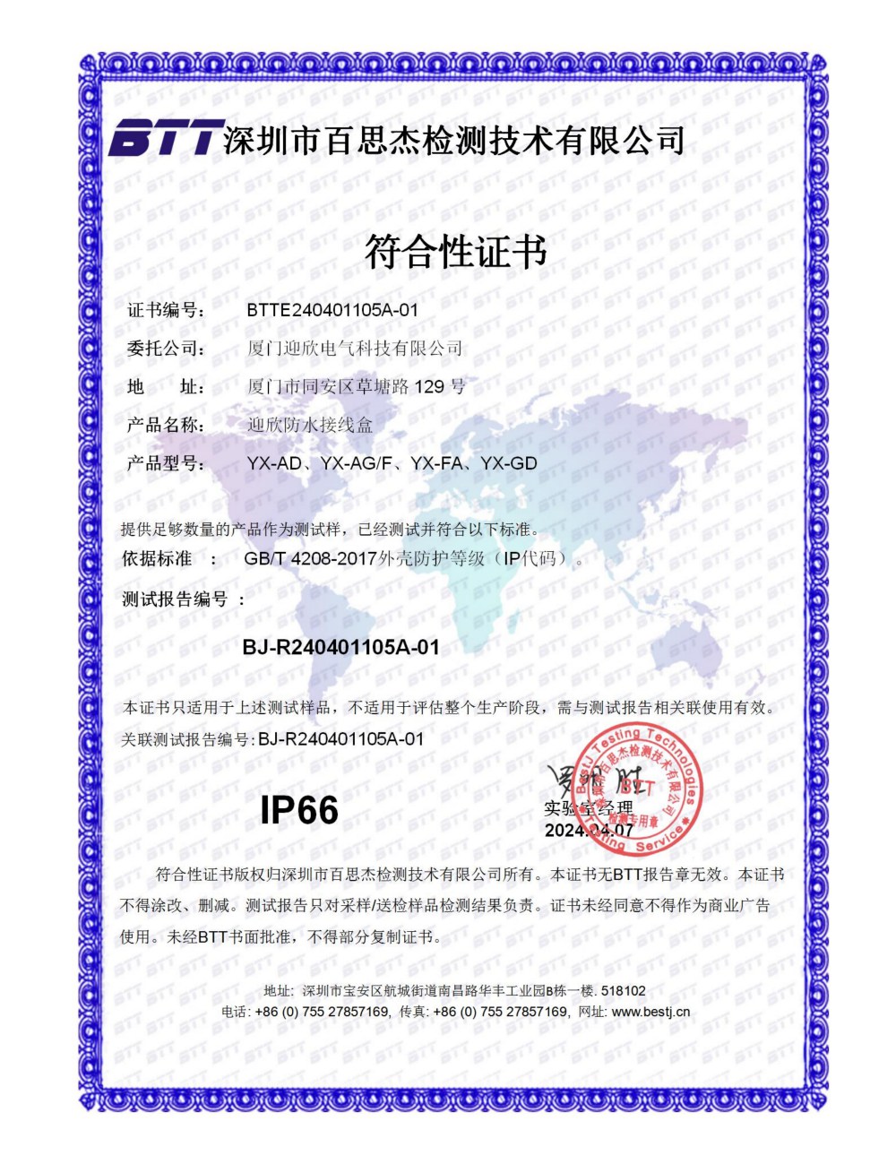 Waterproof junction box IP66 certificate